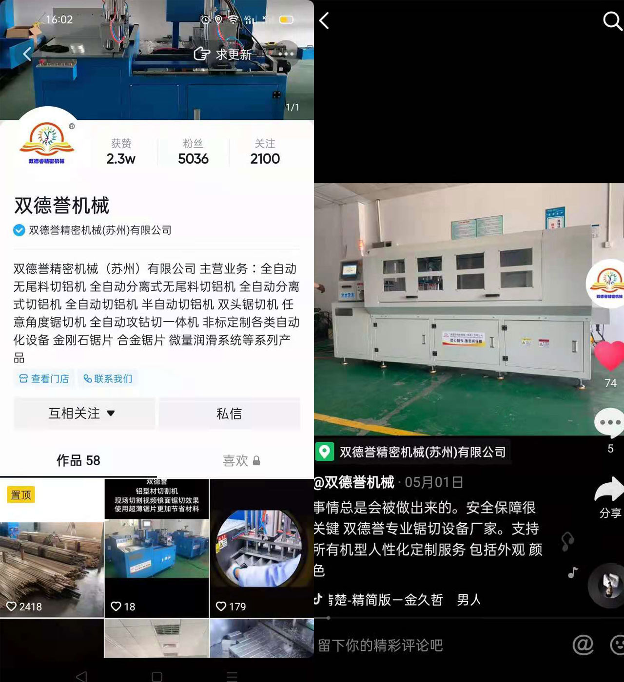 【河北】吸引賈總訂購(gòu)全自動(dòng)鋸切機(jī)，竟源于業(yè)務(wù)樸實(shí)的抖音視頻