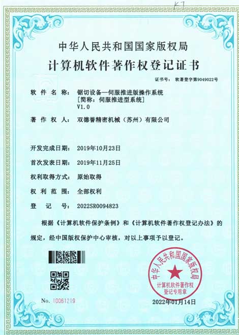 恭祝我司再次贏得6項鋸切設(shè)備方面專利技術(shù)---雙德譽機械