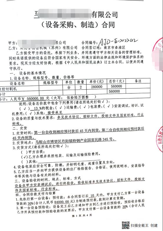 【安徽】兩臺數(shù)控全自動鋁材切割機(jī)56萬已達(dá)成合作，感謝客戶信任